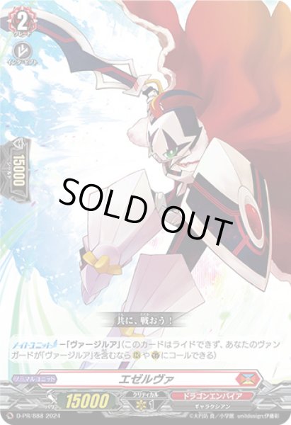 画像1: エゼルヴァ【PR】{D-PR/888}《ドラゴンエンパイア》 (1)