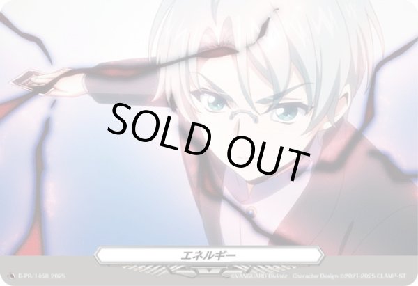 画像1: 〔状態A-〕エネルギー(1468)【PR】{D-PR/1468}《その他》 (1)