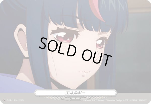 画像1: 〔状態A-〕エネルギー(1464)【PR】{D-PR/1464}《その他》 (1)