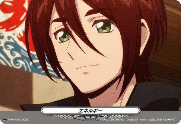 画像1: エネルギー(1465)【PR】{D-PR/1465}《その他》 (1)