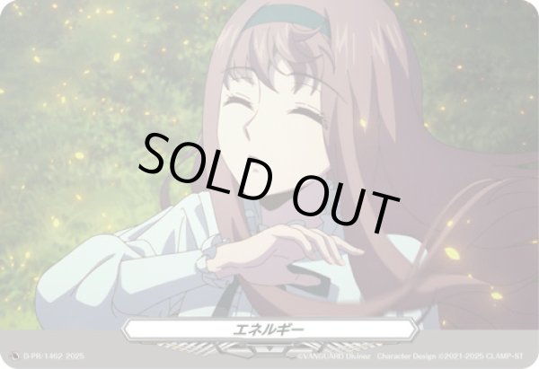 画像1: 〔状態A-〕エネルギー(1462)【PR】{D-PR/1462}《その他》 (1)