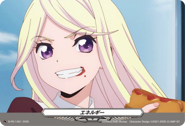 画像1: エネルギー(1461)【PR】{D-PR/1461}《その他》 (1)