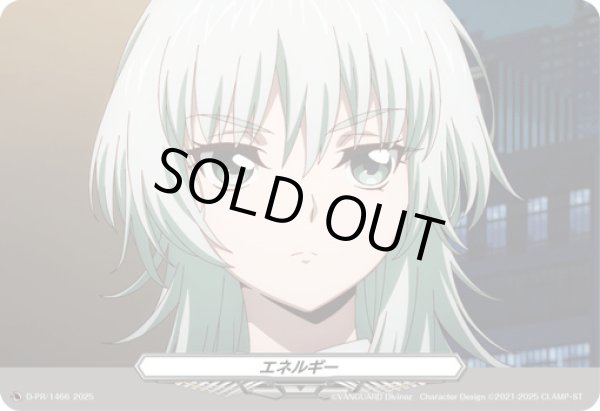 画像1: エネルギー(1466)【PR】{D-PR/1466}《その他》 (1)