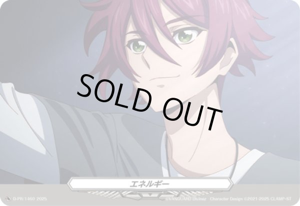 画像1: エネルギー(1460)【PR】{D-PR/1460}《その他》 (1)