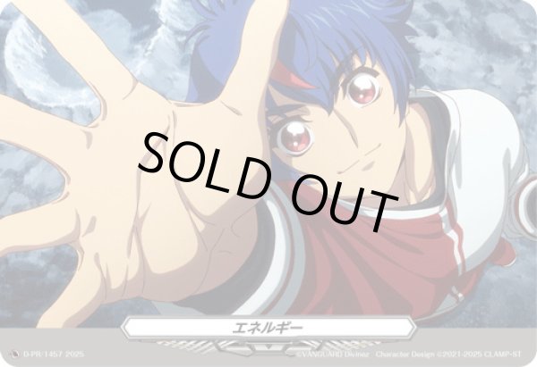 画像1: エネルギー(1457)【PR】{D-PR/1457}《その他》 (1)
