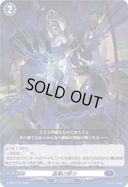 画像1: 姦悪の契り【PR】{D-PR/1475}《ダークステイツ》 (1)