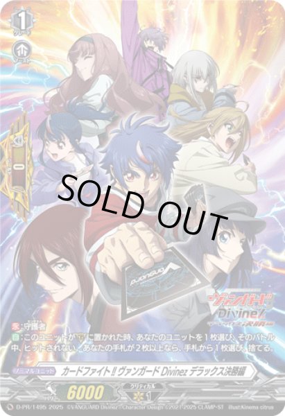 画像1: カードファイト!!ヴァンガードDivinezデラックス決勝編【PR】{D-PR/1495}《その他》 (1)