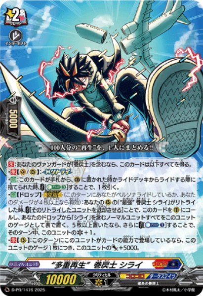 画像1: 多重再生巻戻士シライ【PR】{D-PR/1476}《コロコロダークステイツ》 (1)