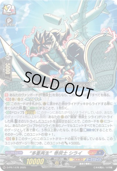 画像1: 〔状態A-〕多重再生巻戻士シライ【PR】{D-PR/1476}《コロコロダークステイツ》 (1)