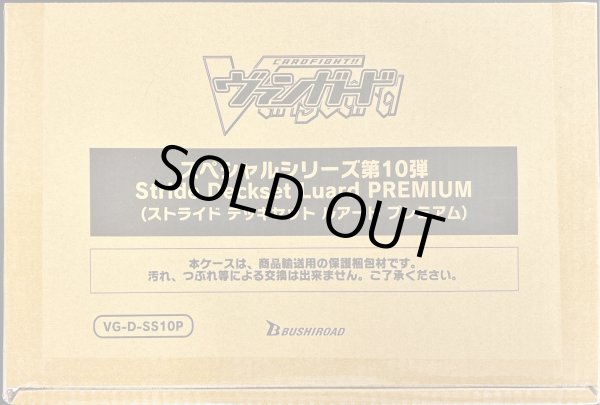 画像1: スペシャルシリーズ『StrideDecksetLuardPREMIUM(ストライドデッキセットルアードプレミアム)』【未開封BOX】{VG-D-SS10P} (1)
