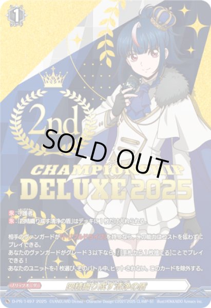 画像1: 四精織り成す清浄の盾【PR】{D-PR/1497_2nd}《その他》 (1)