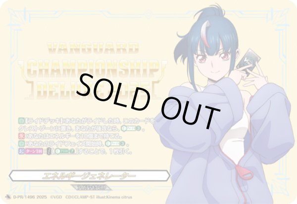 画像1: エネルギージェネレーター(明星エリカ)【PR】{D-PR/1496}《その他》 (1)