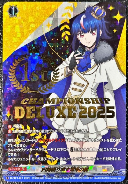 画像2: 四精織り成す清浄の盾【PR】{D-PR/1497_1st}《その他》 (2)