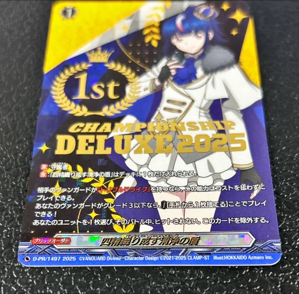 画像3: 四精織り成す清浄の盾【PR】{D-PR/1497_1st}《その他》 (3)