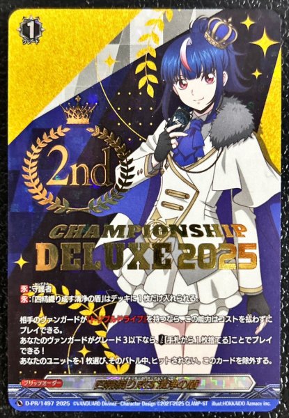 画像2: 四精織り成す清浄の盾【PR】{D-PR/1497_2nd}《その他》 (2)