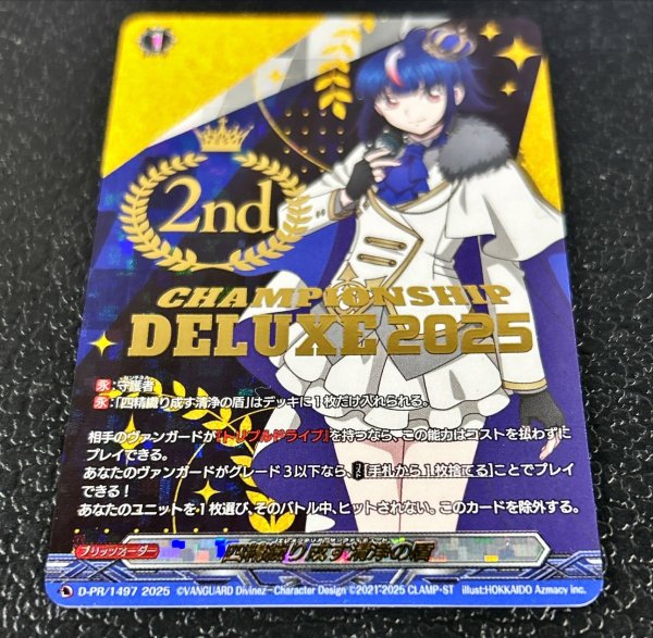 画像3: 四精織り成す清浄の盾【PR】{D-PR/1497_2nd}《その他》 (3)