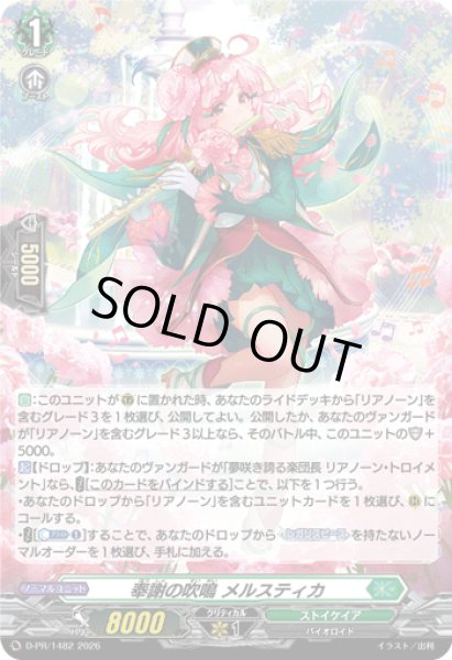 画像1: 「H仕様」奉謝の吹鳴メルスティカ【PR】{D-PR/1482}《ストイケイア》 (1)