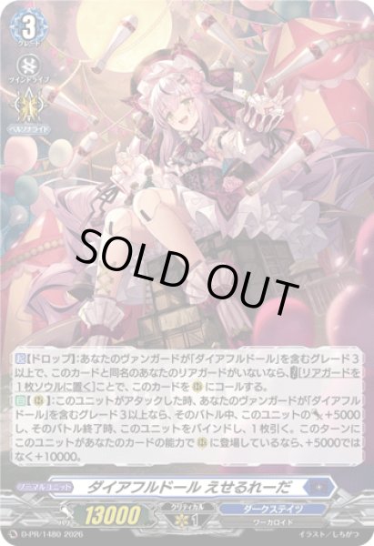 画像1: 〔状態A-〕「H仕様」ダイアフルドールえせるれーだ【PR】{D-PR/1480}《ダークステイツ》 (1)