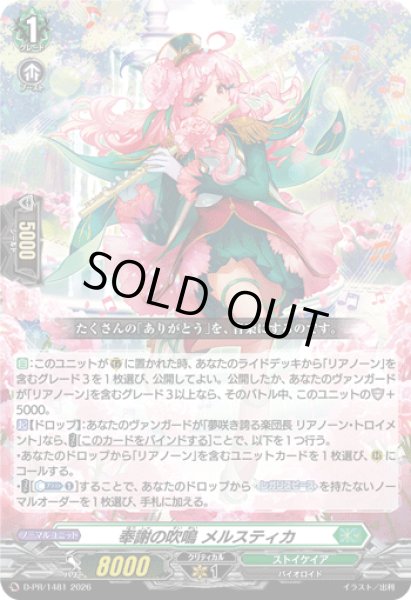 画像1: 奉謝の吹鳴メルスティカ【PR】{D-PR/1481}《ストイケイア》 (1)