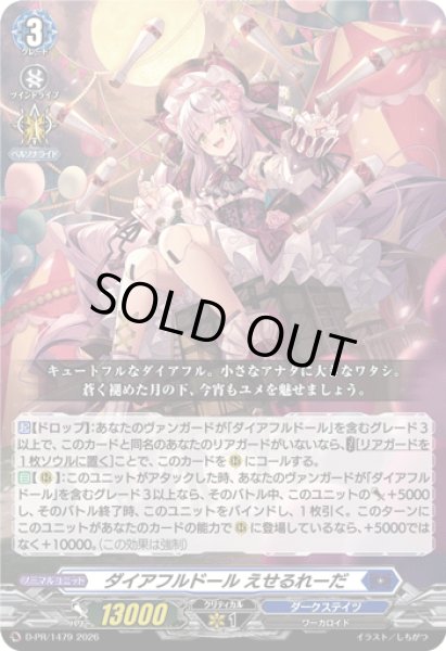 画像1: ダイアフルドールえせるれーだ【PR】{D-PR/1479}《ダークステイツ》 (1)