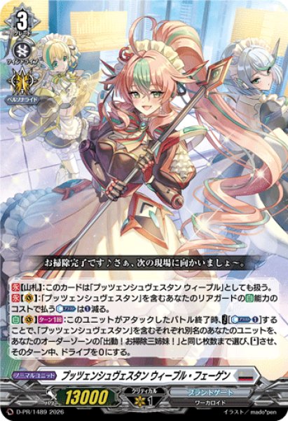 画像1: プッツェンシュヴェスタンウィープル・フェーゲン【PR】{D-PR/1489}《ブラントゲート》 (1)