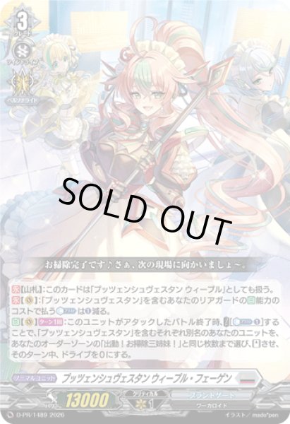 画像1: 〔状態A-〕プッツェンシュヴェスタンウィープル・フェーゲン【PR】{D-PR/1489}《ブラントゲート》 (1)