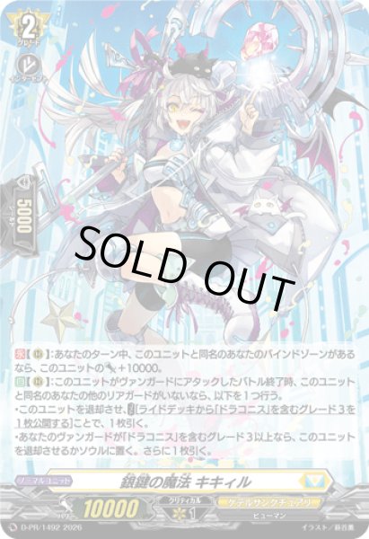 画像1: 「H仕様」銀鍵の魔法キキィル【PR】{D-PR/1492}《ケテルサンクチュアリ》 (1)