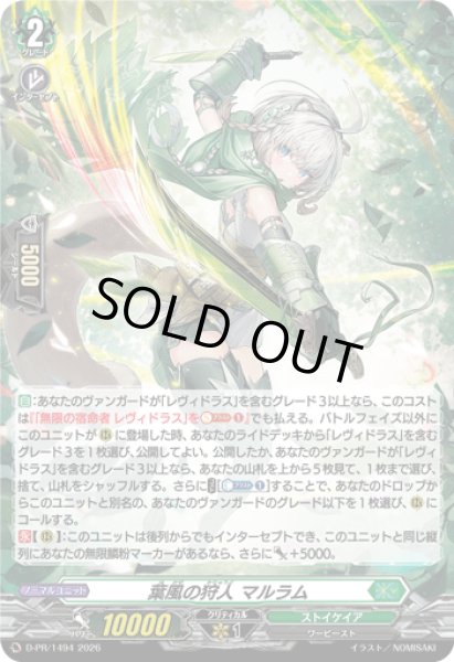 画像1: 「H仕様」葉風の狩人マルラム【PR】{D-PR/1494}《ストイケイア》 (1)