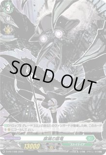 腐滅の簒竜 - カードラッシュヴァンガード