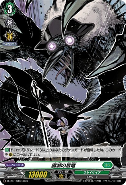 画像1: 〔状態A-〕「H仕様」腐滅の簒竜【PR】{D-PR/1488}《ストイケイア》 (1)