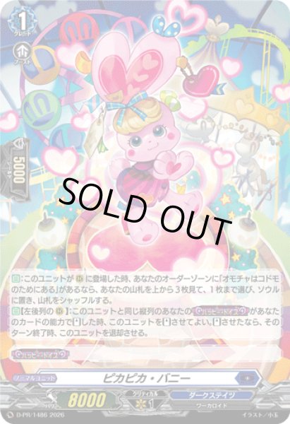 画像1: 「H仕様」ピカピカ・バニー【PR】{D-PR/1486}《ダークステイツ》 (1)