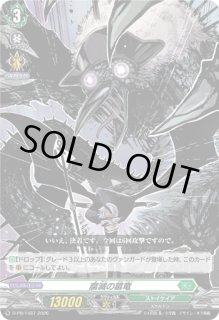 腐滅の簒竜 - カードラッシュヴァンガード