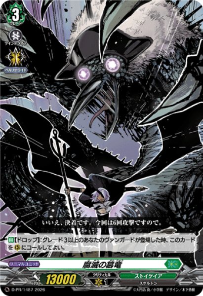 画像1: 〔状態B〕腐滅の簒竜【PR】{D-PR/1487}《ストイケイア》 (1)