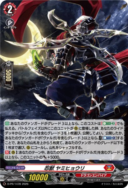 画像1: 〔状態A-〕「H仕様」忍獣ヤミヒョウリ【PR】{D-PR/1478}《ドラゴンエンパイア》 (1)