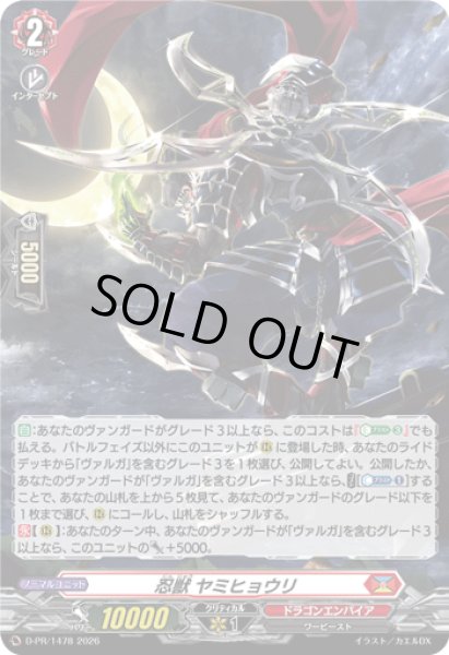 画像1: 「H仕様」忍獣ヤミヒョウリ【PR】{D-PR/1478}《ドラゴンエンパイア》 (1)