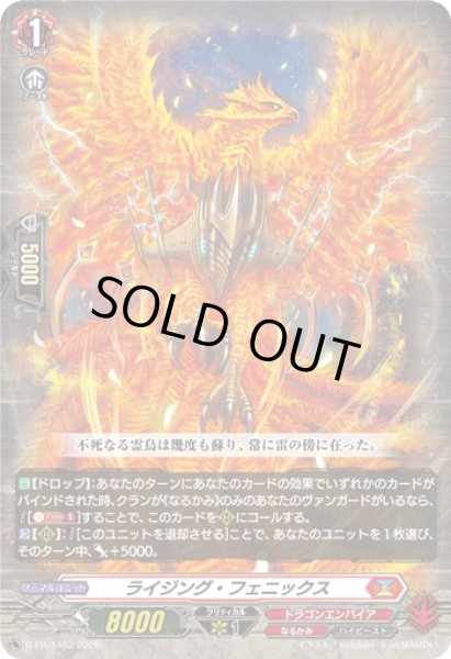 画像1: ライジング・フェニックス【PR】{D-PR/1483}《ドラゴンエンパイア》 (1)