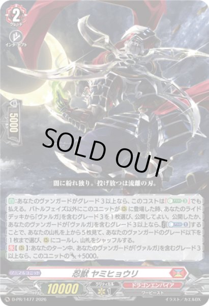 画像1: 忍獣ヤミヒョウリ【PR】{D-PR/1477}《ドラゴンエンパイア》 (1)