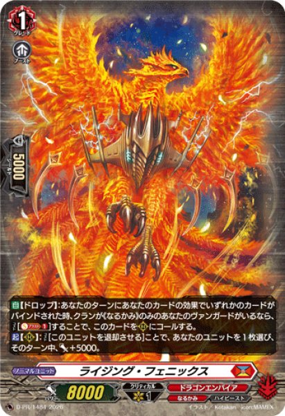 画像1: 〔状態A-〕「H仕様」ライジング・フェニックス【PR】{D-PR/1484}《ドラゴンエンパイア》 (1)