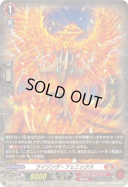 画像1: 「H仕様」ライジング・フェニックス【PR】{D-PR/1484}《ドラゴンエンパイア》 (1)