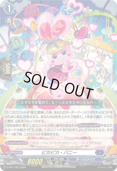 画像1: ピカピカ・バニー【PR】{D-PR/1485}《ダークステイツ》 (1)