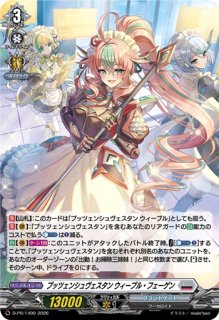 Juicy-Fruityチュア・リーナ【FFR】{DZ-BT10/FFR16}《リリカルモナス