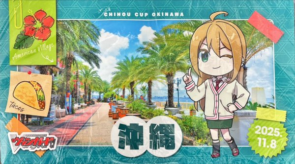 画像1: プレイマット『ちほうかっぷ沖縄2025.11.08』【-】{-}《サプライ》 (1)