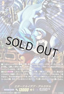 エターナルイデア・アルカサル - カードラッシュヴァンガード