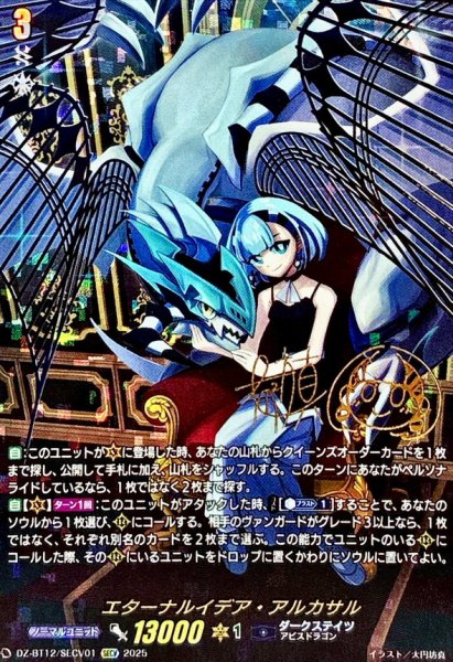 画像1: エターナルイデア・アルカサル【SECV】{DZ-BT12/SECV01}《ダークステイツ》 (1)