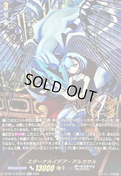 画像1: 〔状態A-〕エターナルイデア・アルカサル【SECV】{DZ-BT12/SECV01}《ダークステイツ》 (1)
