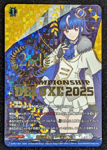 四精織り成す清浄の盾【PR】{D-PR/1497_2nd}《その他》 - カード
