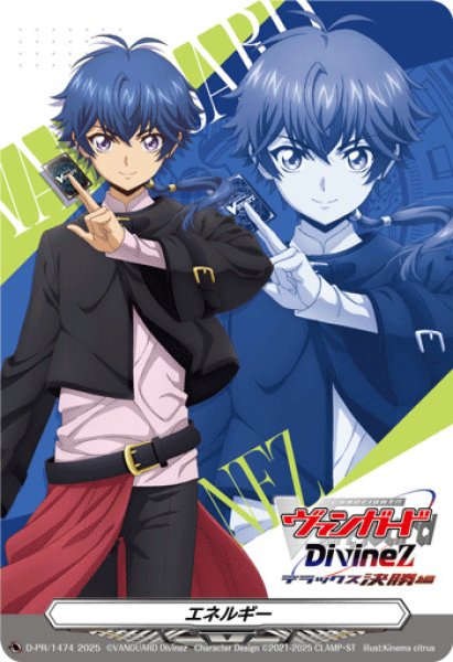 画像1: 〔状態A-〕エネルギー(近導ユウユDivineZデラックス決勝編)【PR】{D-PR/1474}《その他》 (1)