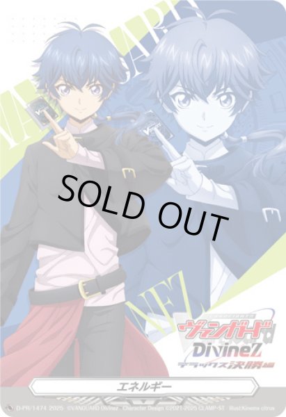 画像1: エネルギー(近導ユウユDivineZデラックス決勝編)【PR】{D-PR/1474}《その他》 (1)