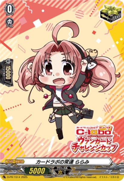 カードラボの常連ららみ【PR】{D-PR/1514}《その他》