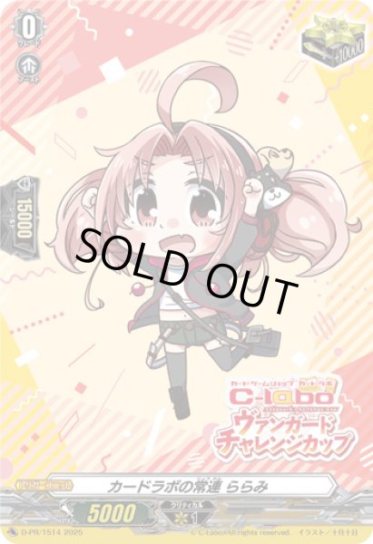 画像1: カードラボの常連ららみ【PR】{D-PR/1514}《その他》 (1)